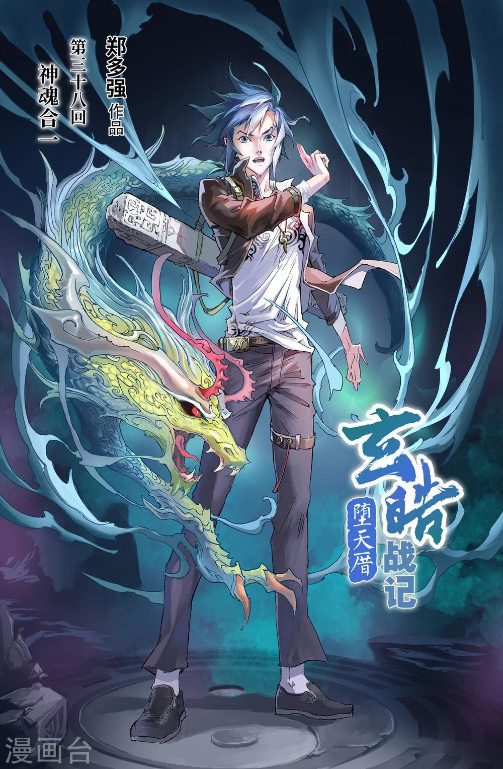 第38话 神魂合一-第42话