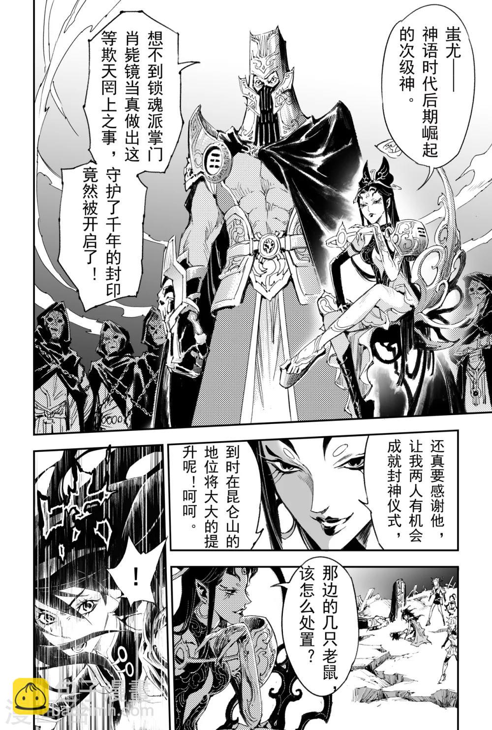 第40话 封神仪式开始-第44话