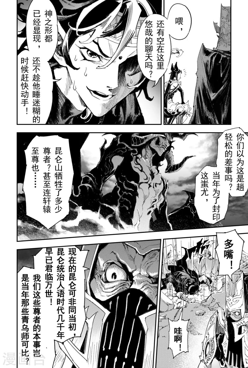 第40话 封神仪式开始-第44话