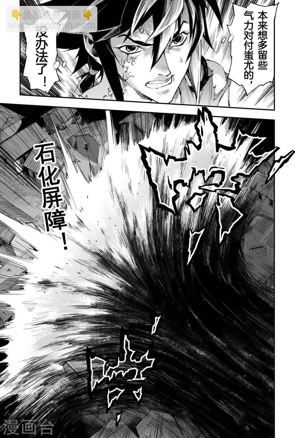 第43话 叶遥vs蚩尤-第48话