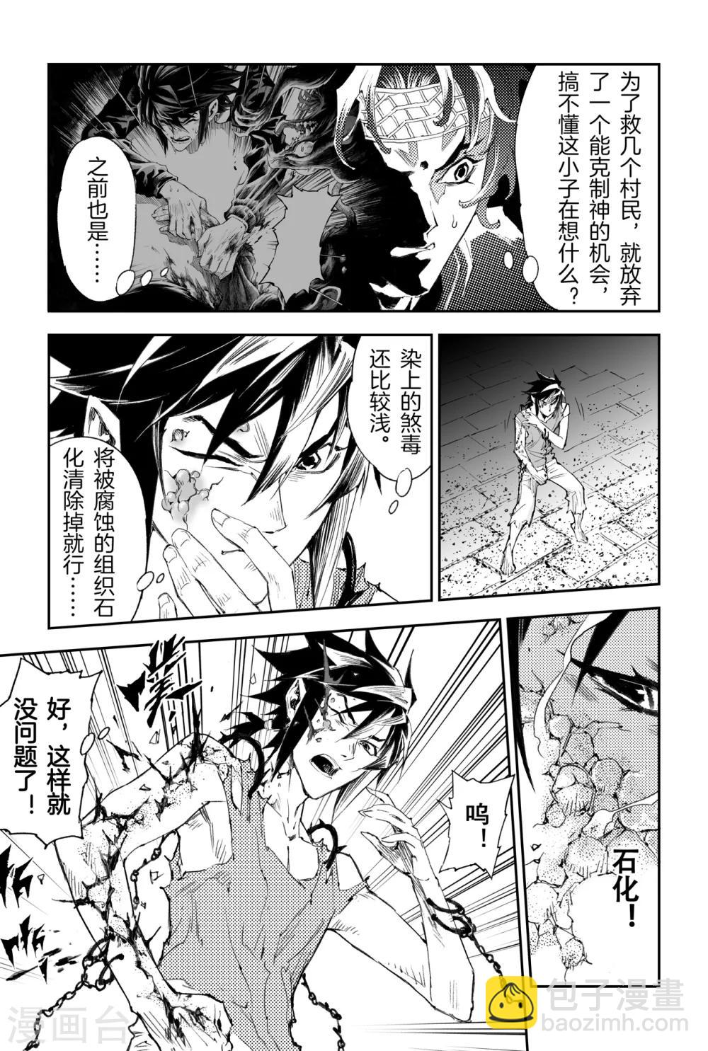 第43话 叶遥vs蚩尤-第48话