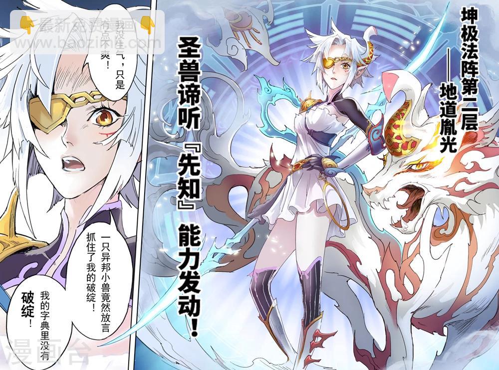 第6话 谛听能力发动-第6话