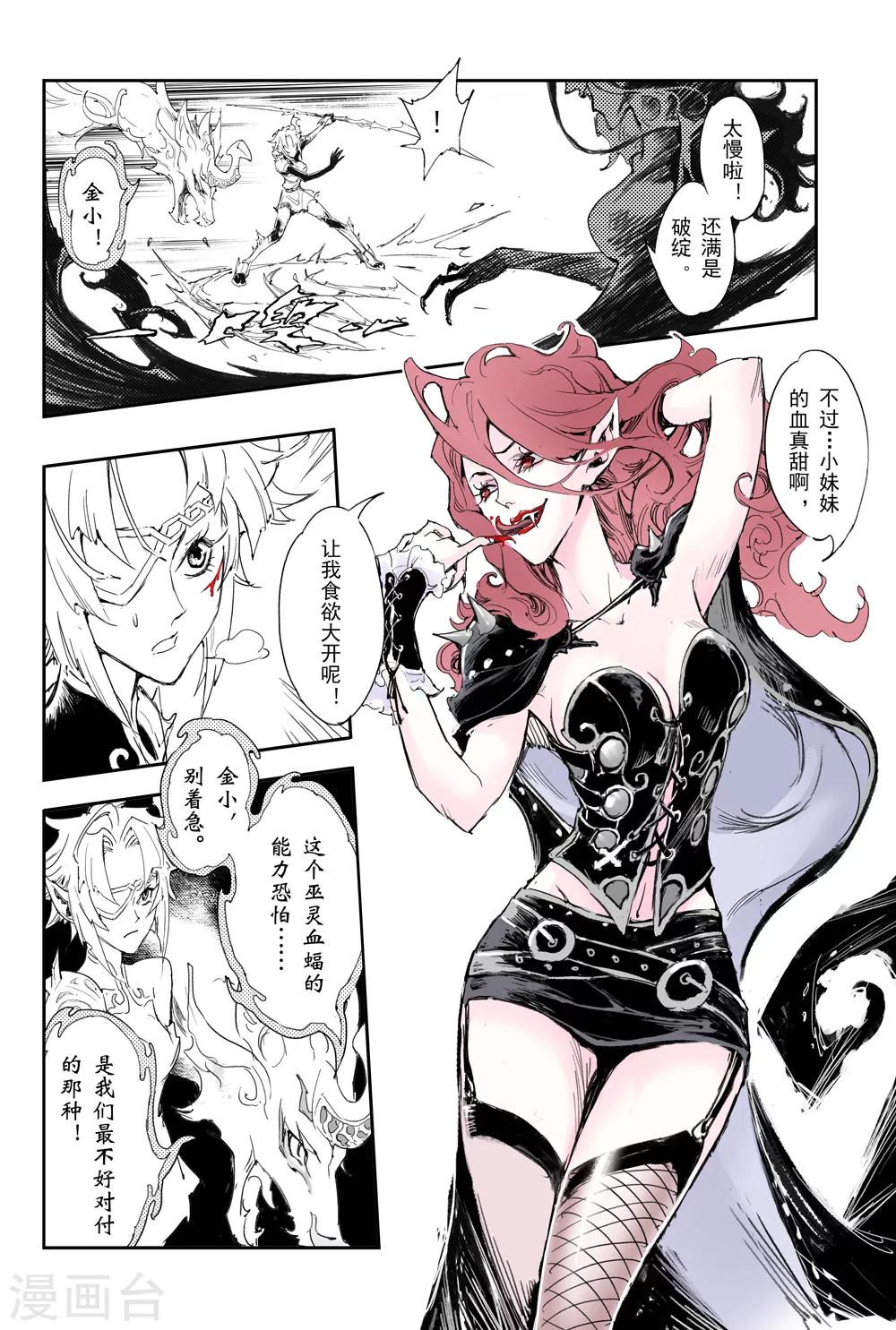 第6话 谛听能力发动-第6话