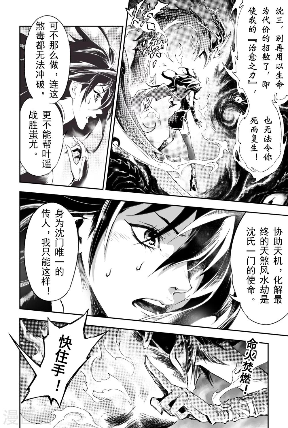 第47话 由我来保护你-第52话