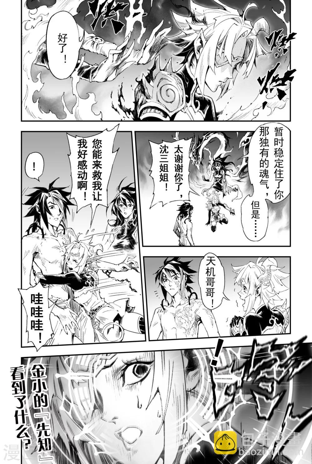 第47话 由我来保护你-第52话