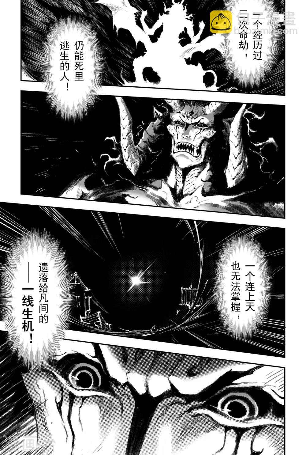 第49话 一线生机-第54话