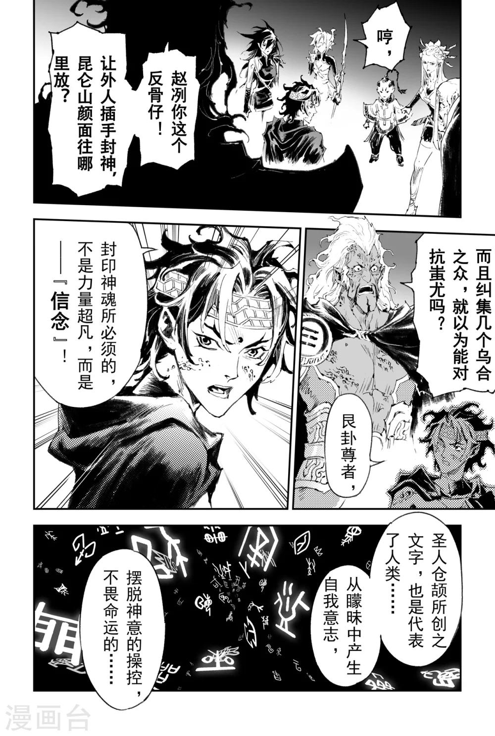 第51话 强大的信念-第56话