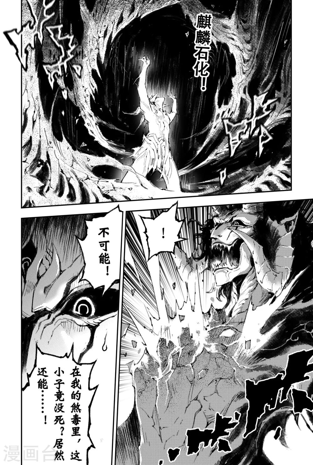 玄皓戰記·墮天厝 - 第51話 強大的信念 - 1