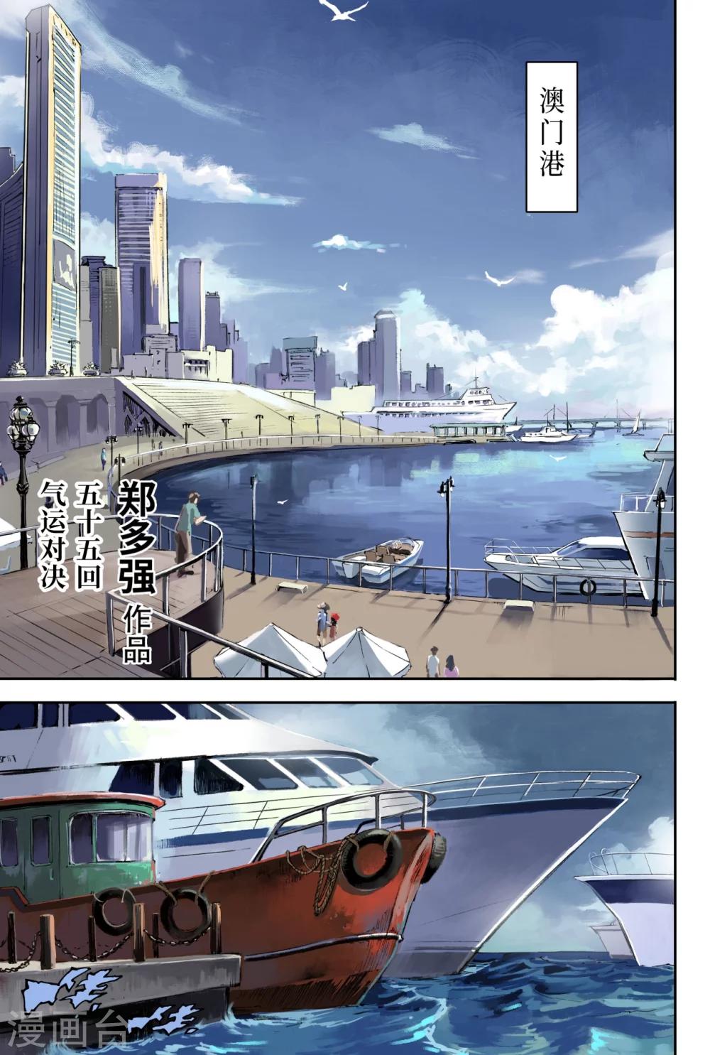 第55话 气运对决-第62话