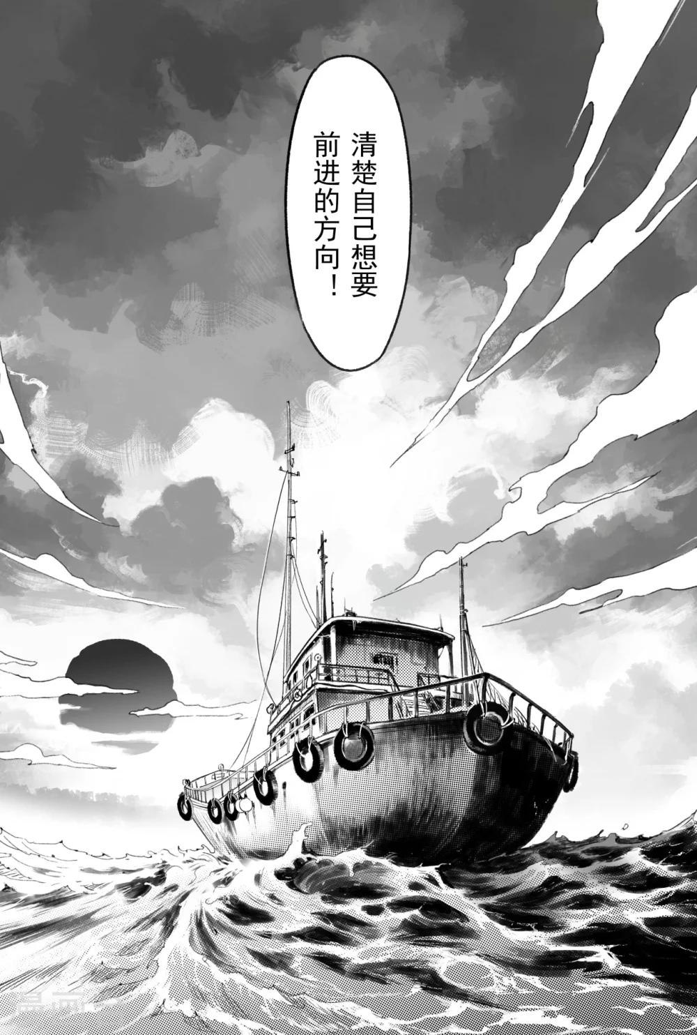 玄皓戰記·墮天厝 - 第59話 取·舍 - 4