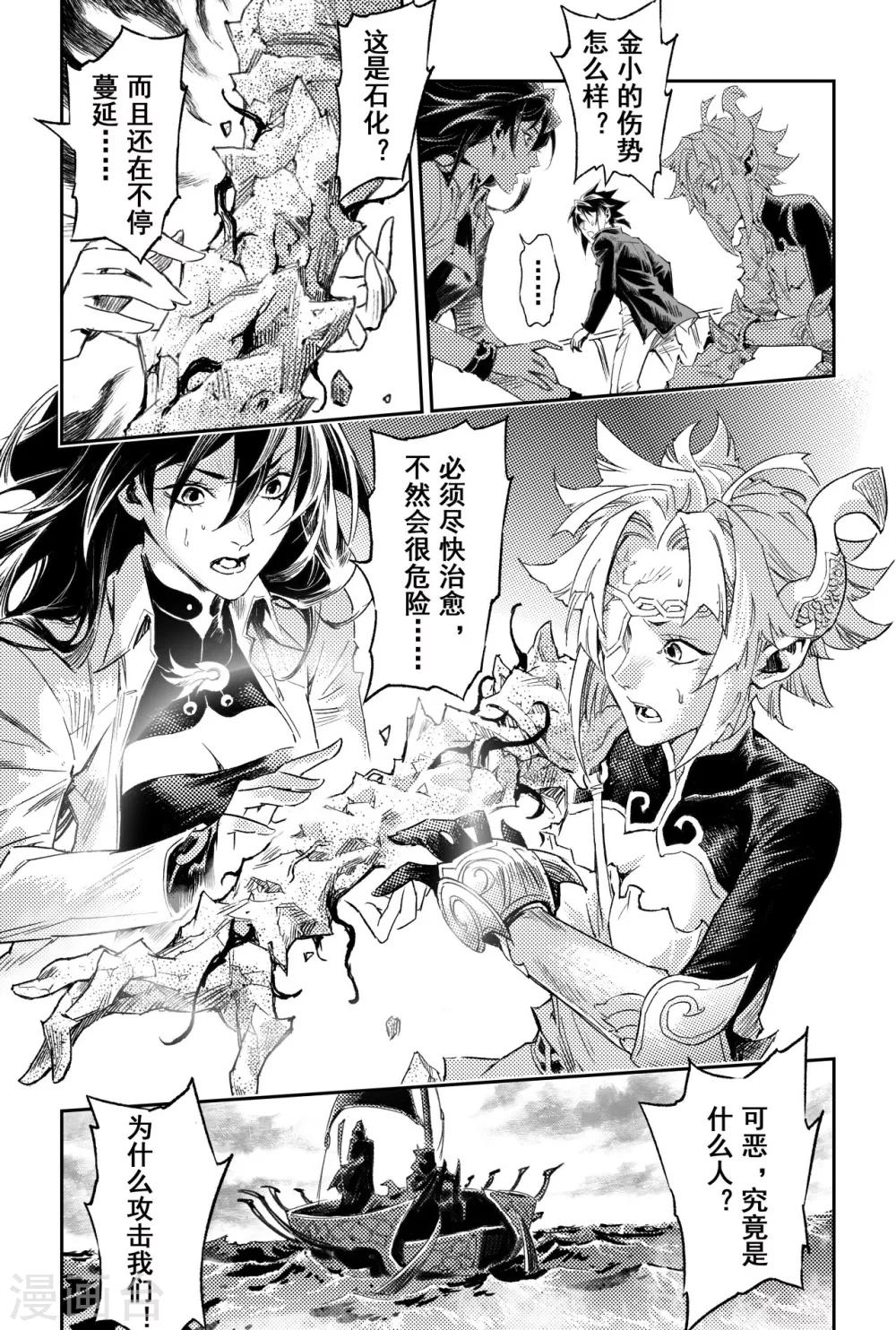 第61话 五行上尊者-第68话