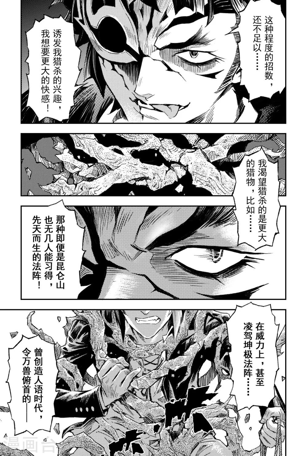 玄皓戰記·墮天厝 - 第61話 五行上尊者 - 2