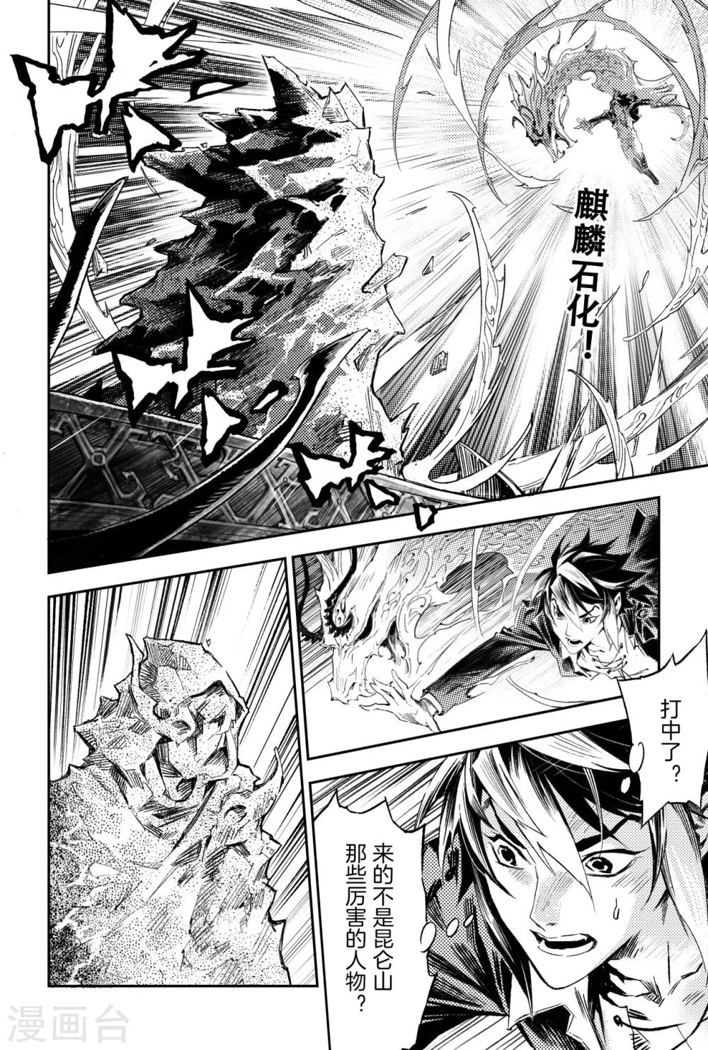 第61话 五行上尊者-第68话