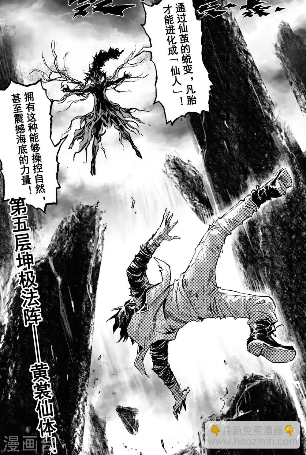 第63话 坤极法阵第五层-第70话