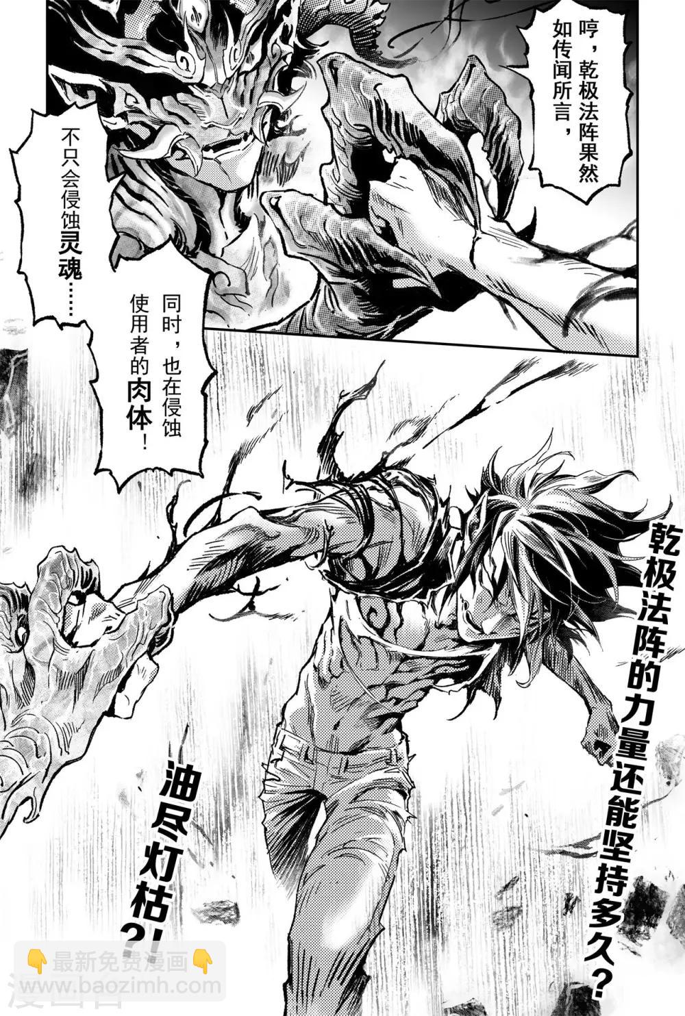 第63话 坤极法阵第五层-第70话