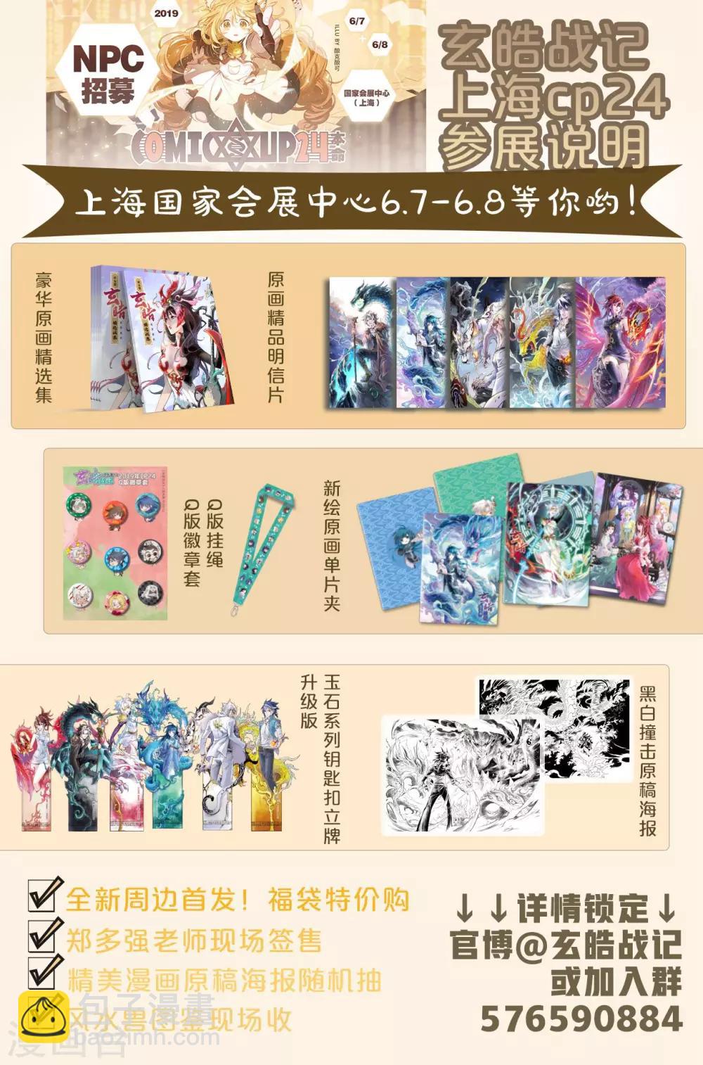 第63话 坤极法阵第五层-第70话