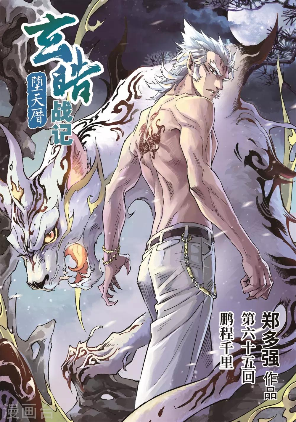 第65话 鹏程千里-第72话