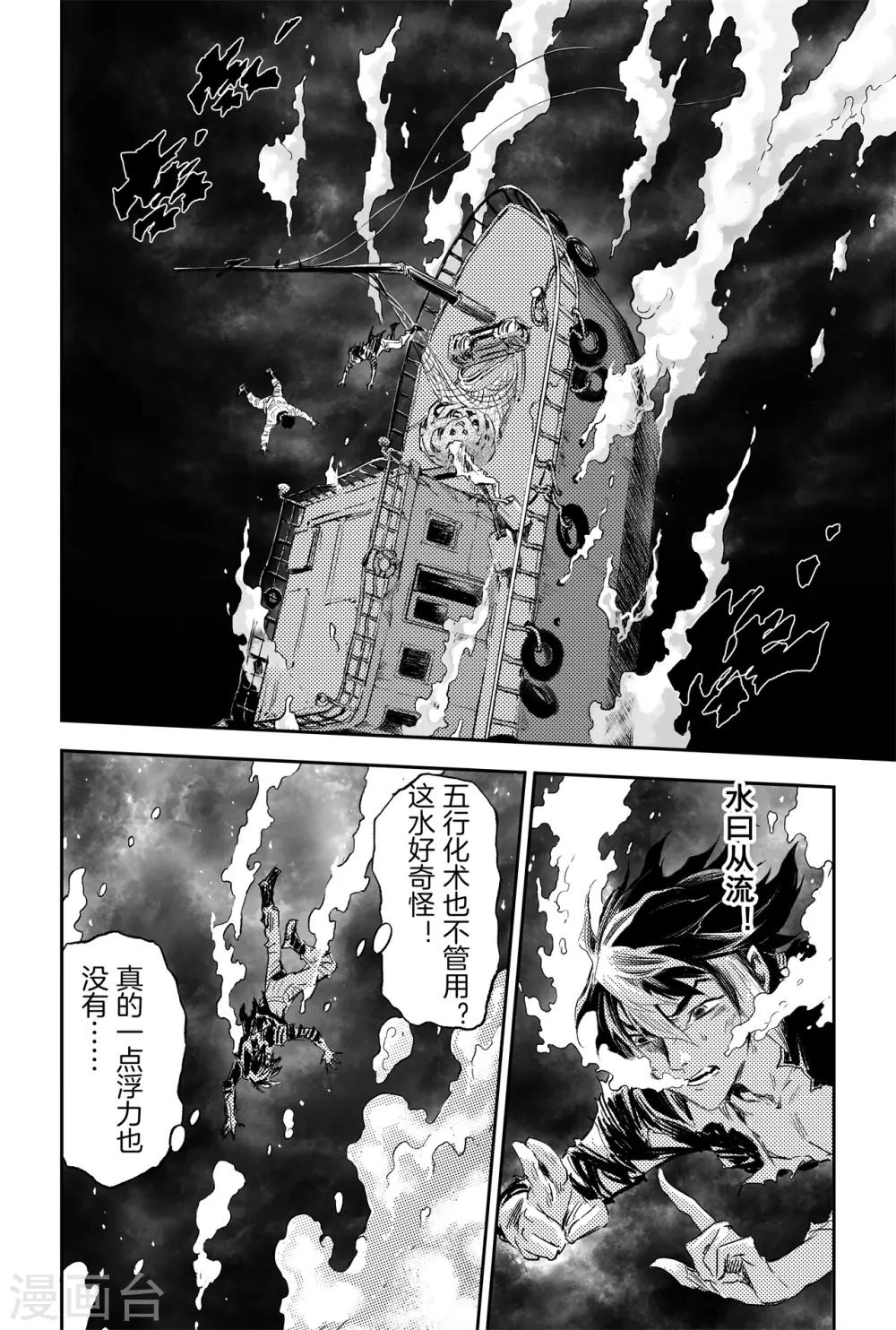 玄皓戰記·墮天厝 - 第65話 鵬程千里 - 3