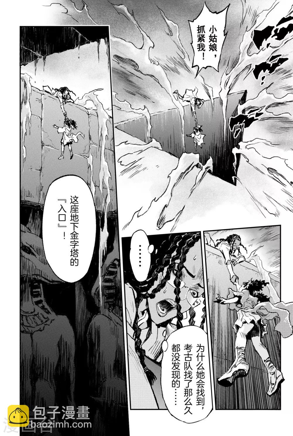 玄皓戰記·墮天厝 - 第67話 青龍幽 - 2