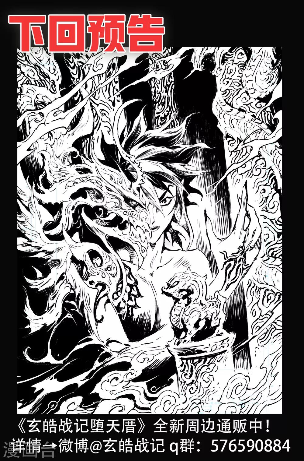 第67话 青龙幽-第74话