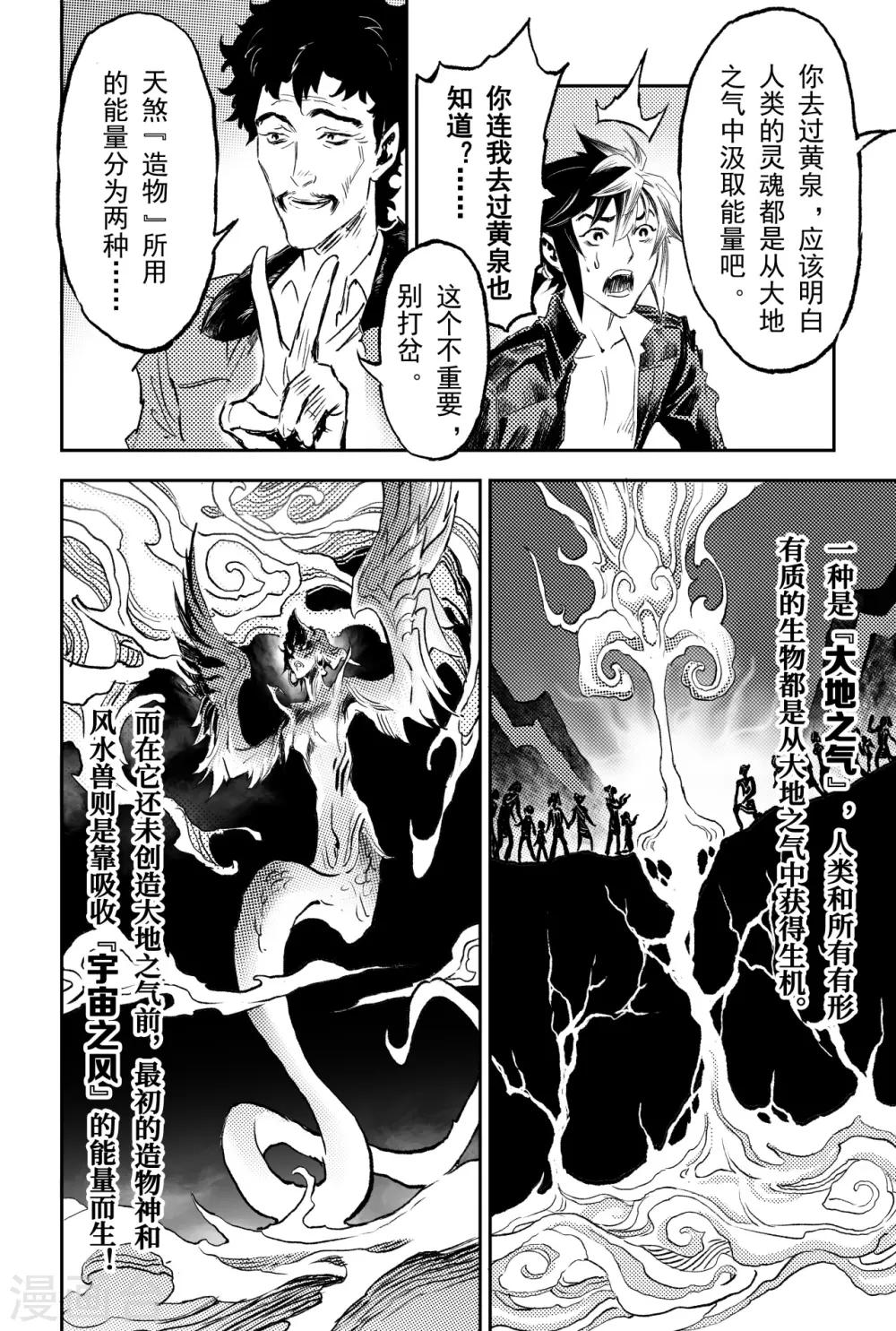 第71话 乾极法阵最高层-第78话