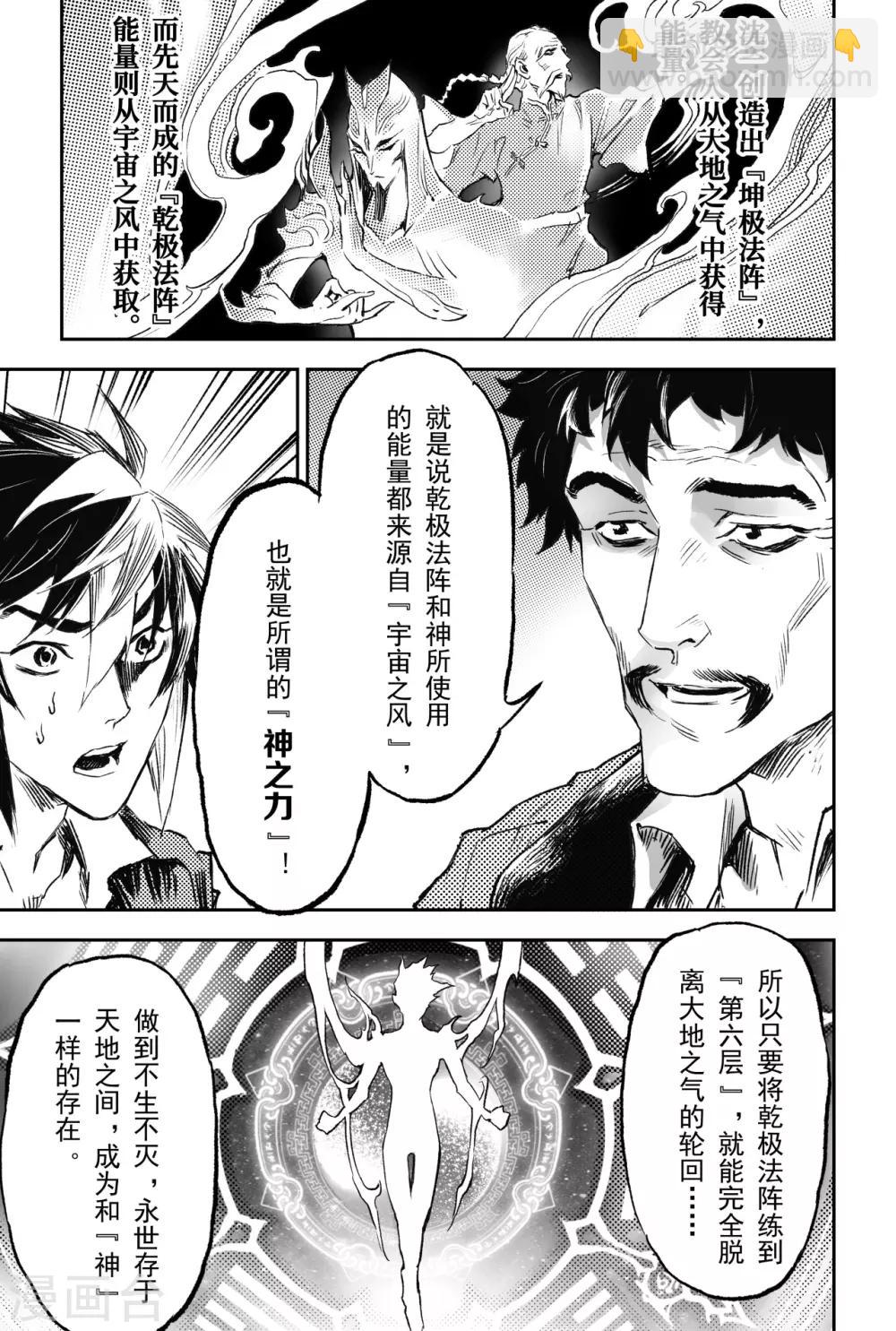 第71话 乾极法阵最高层-第78话