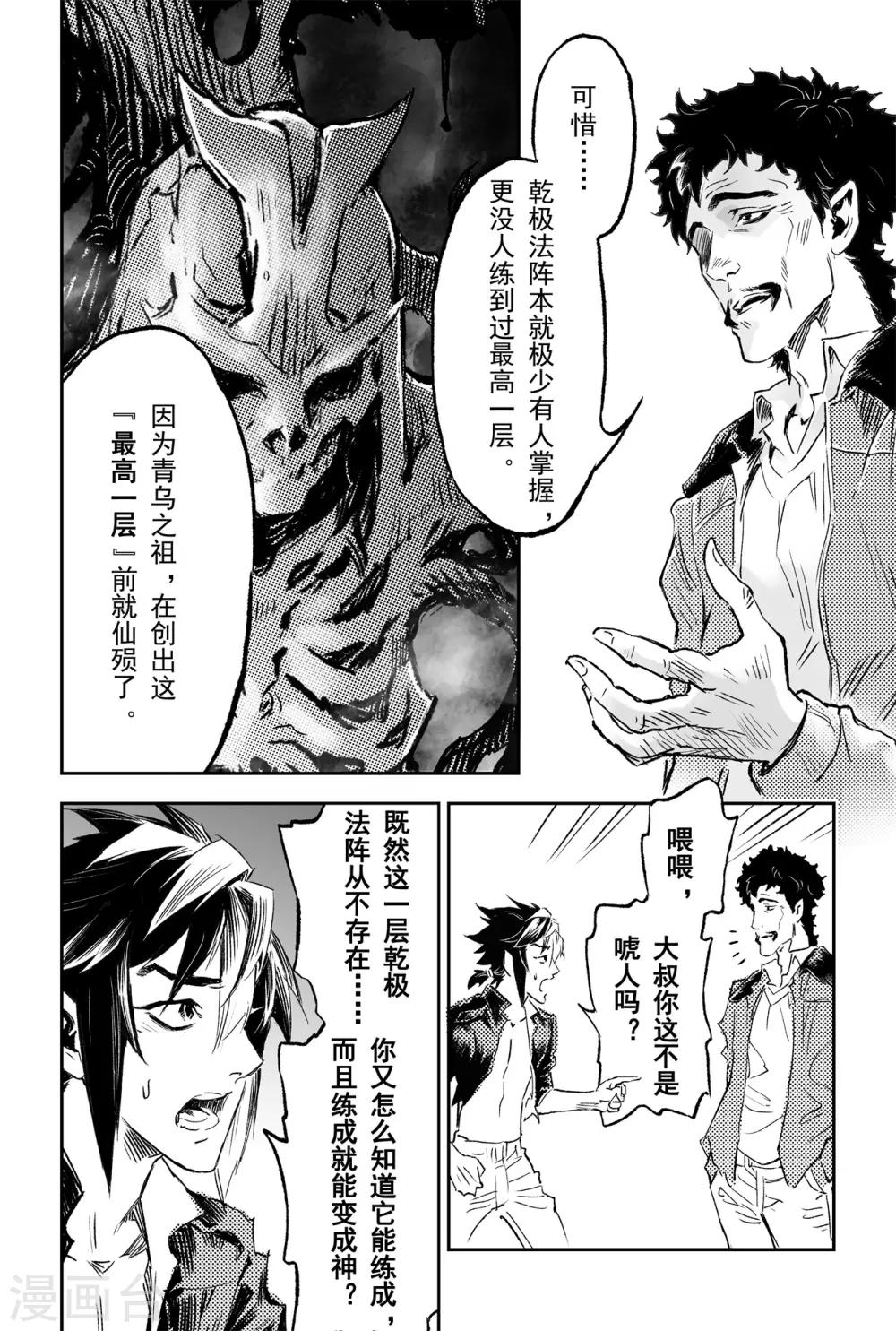 第71话 乾极法阵最高层-第78话