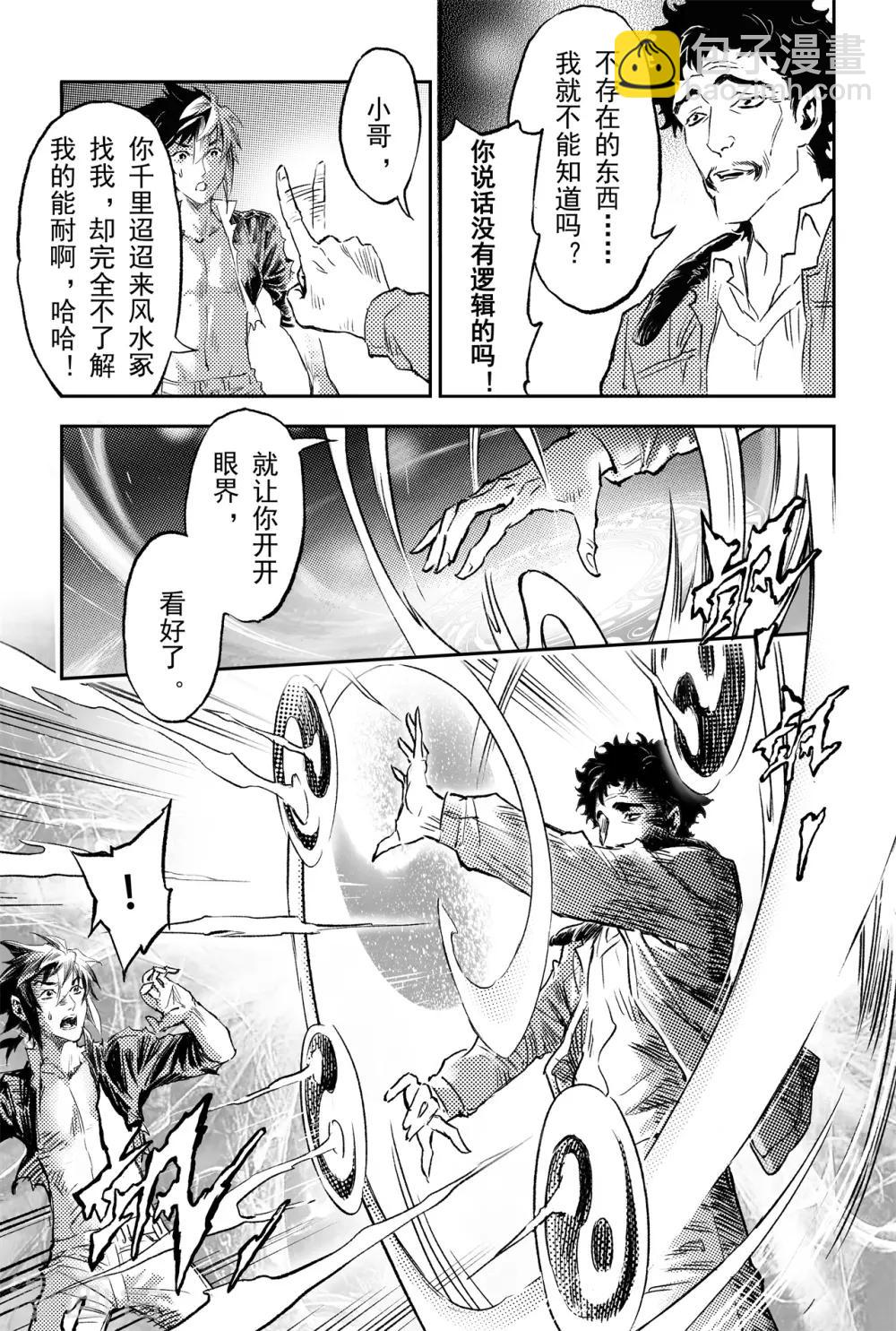 第71话 乾极法阵最高层-第78话