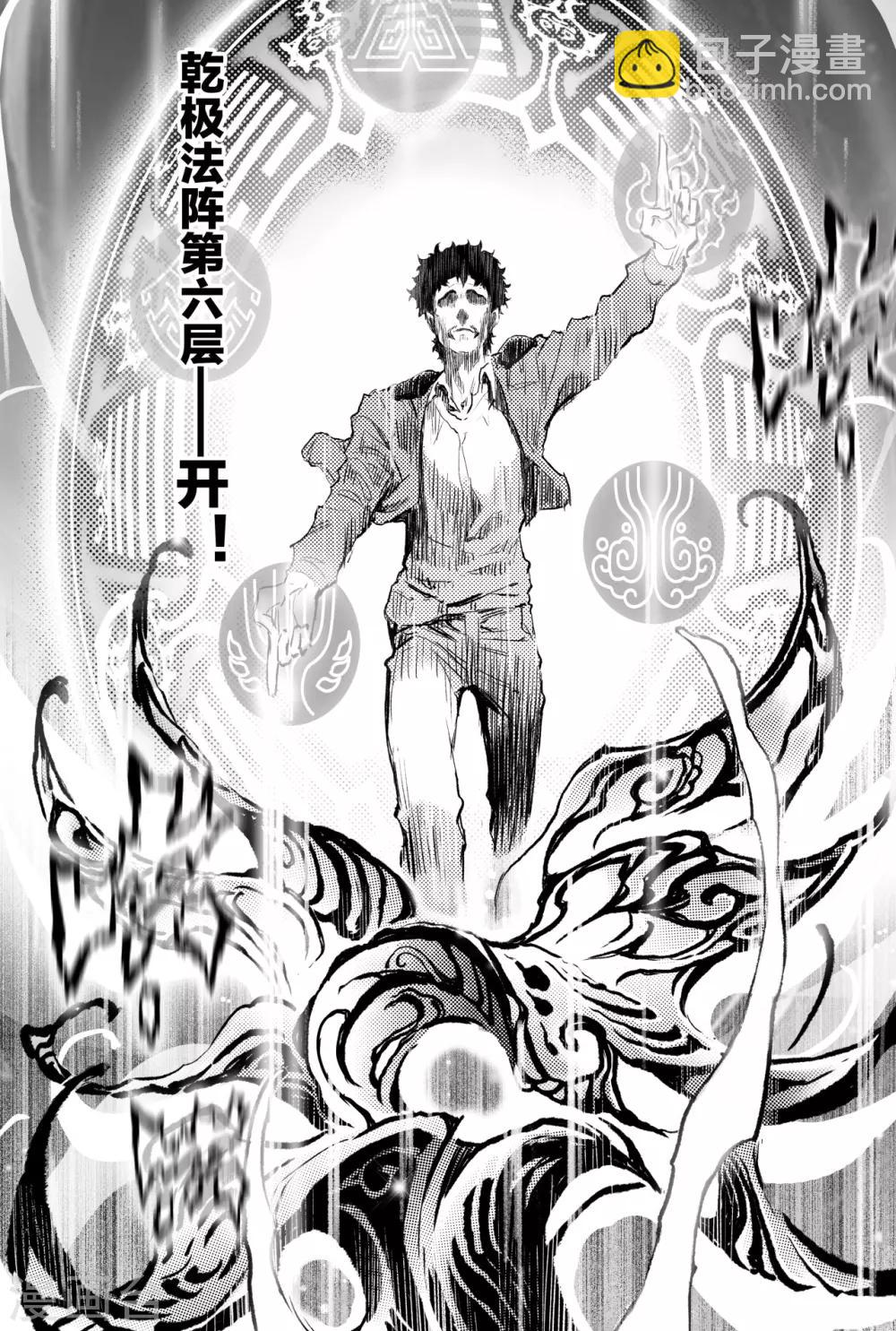 第71话 乾极法阵最高层-第78话