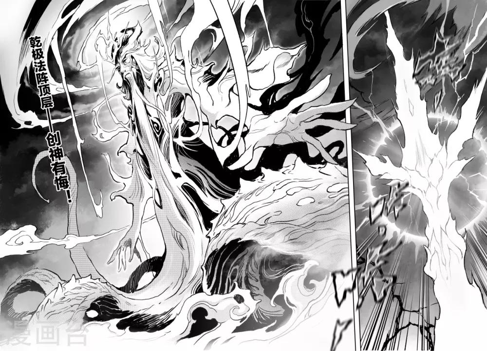 第71话 乾极法阵最高层-第78话