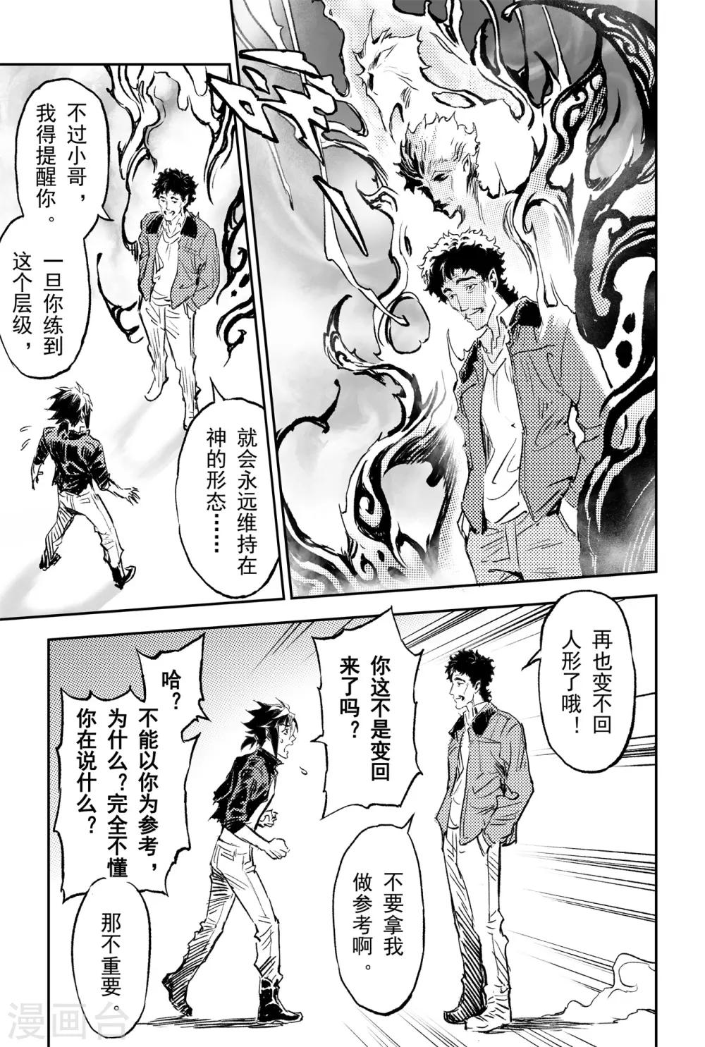 第71话 乾极法阵最高层-第78话