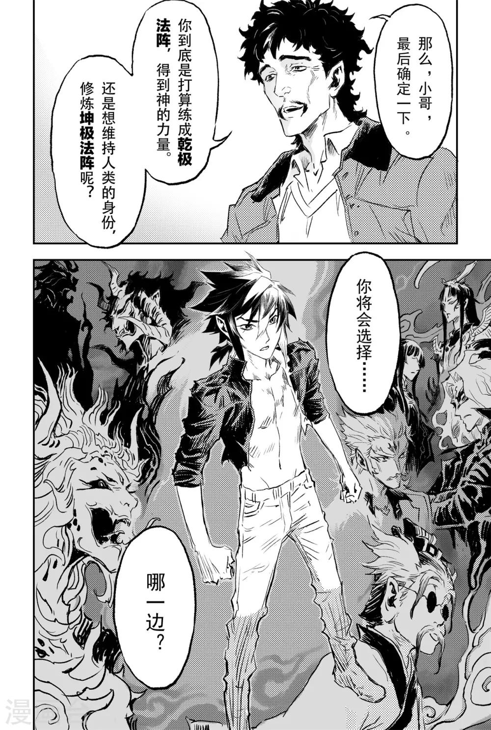 第71话 乾极法阵最高层-第78话