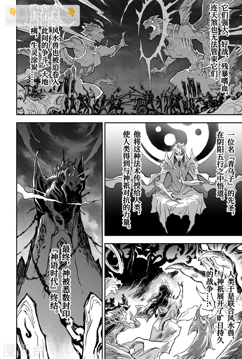 第71话 乾极法阵最高层-第78话