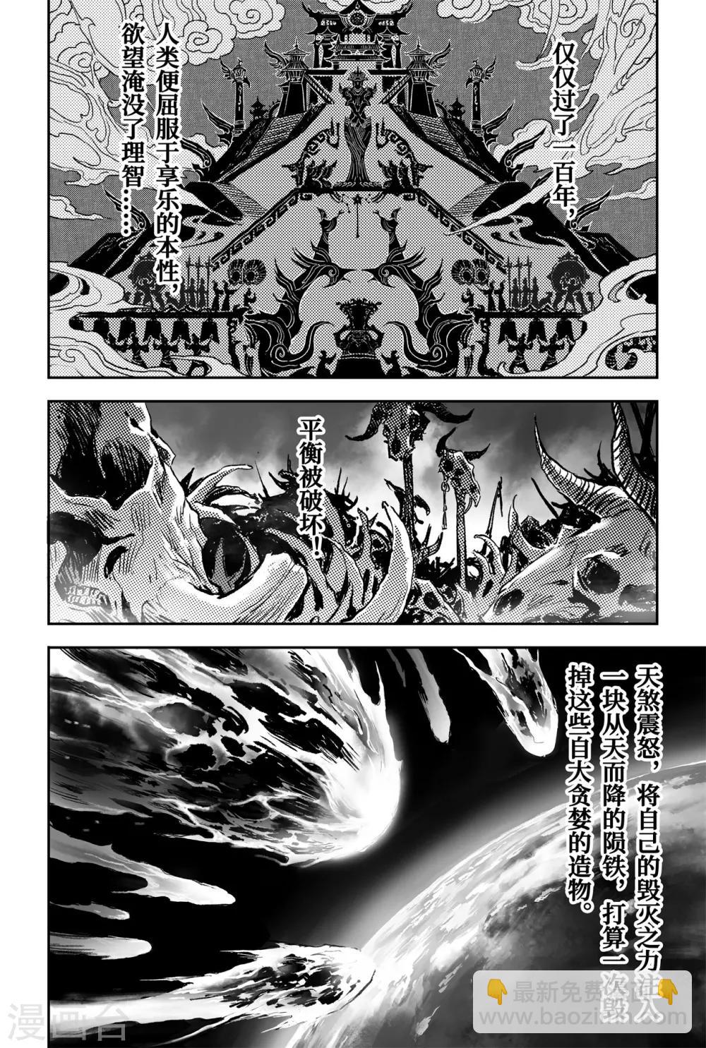 第71话 乾极法阵最高层-第78话