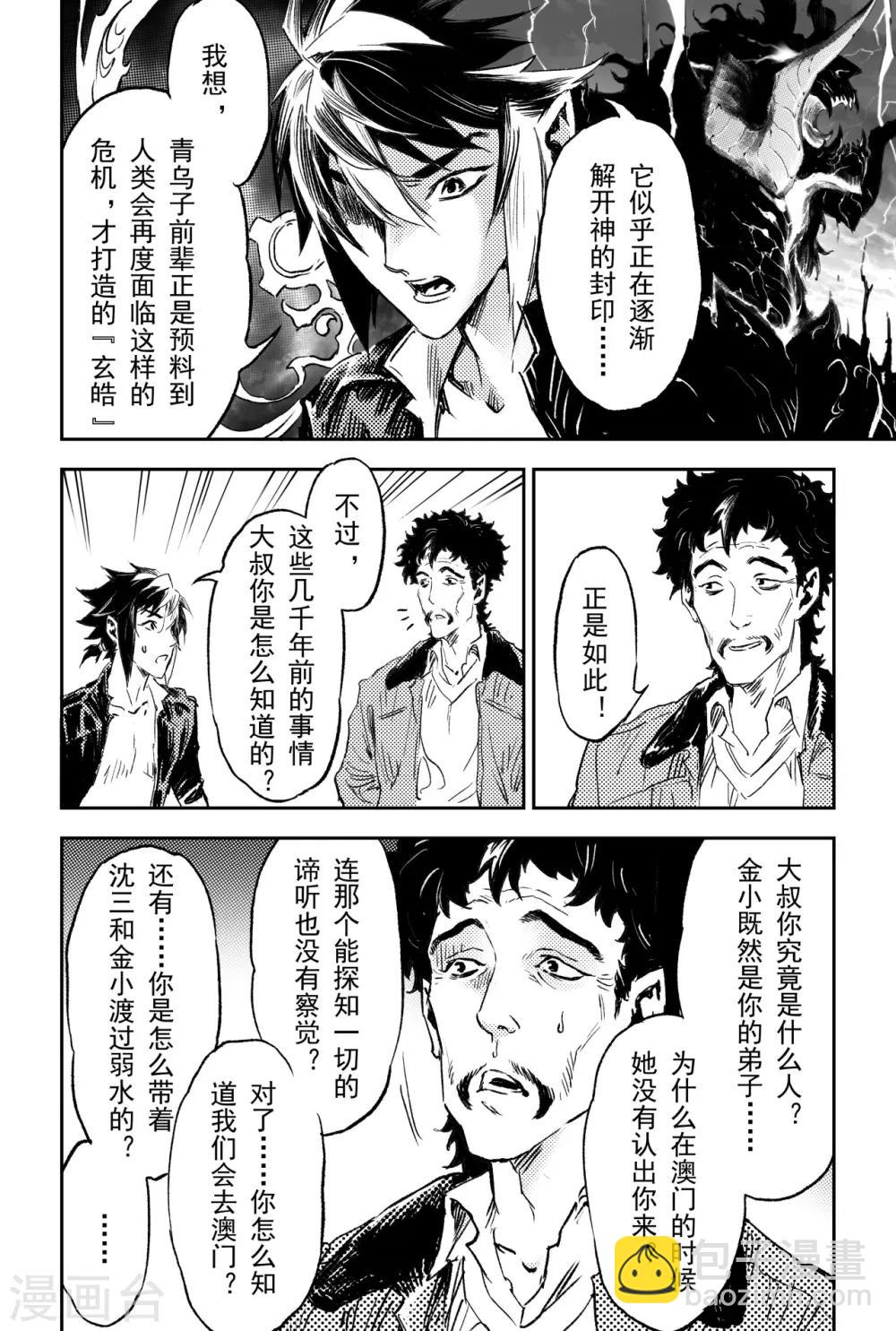 第71话 乾极法阵最高层-第78话