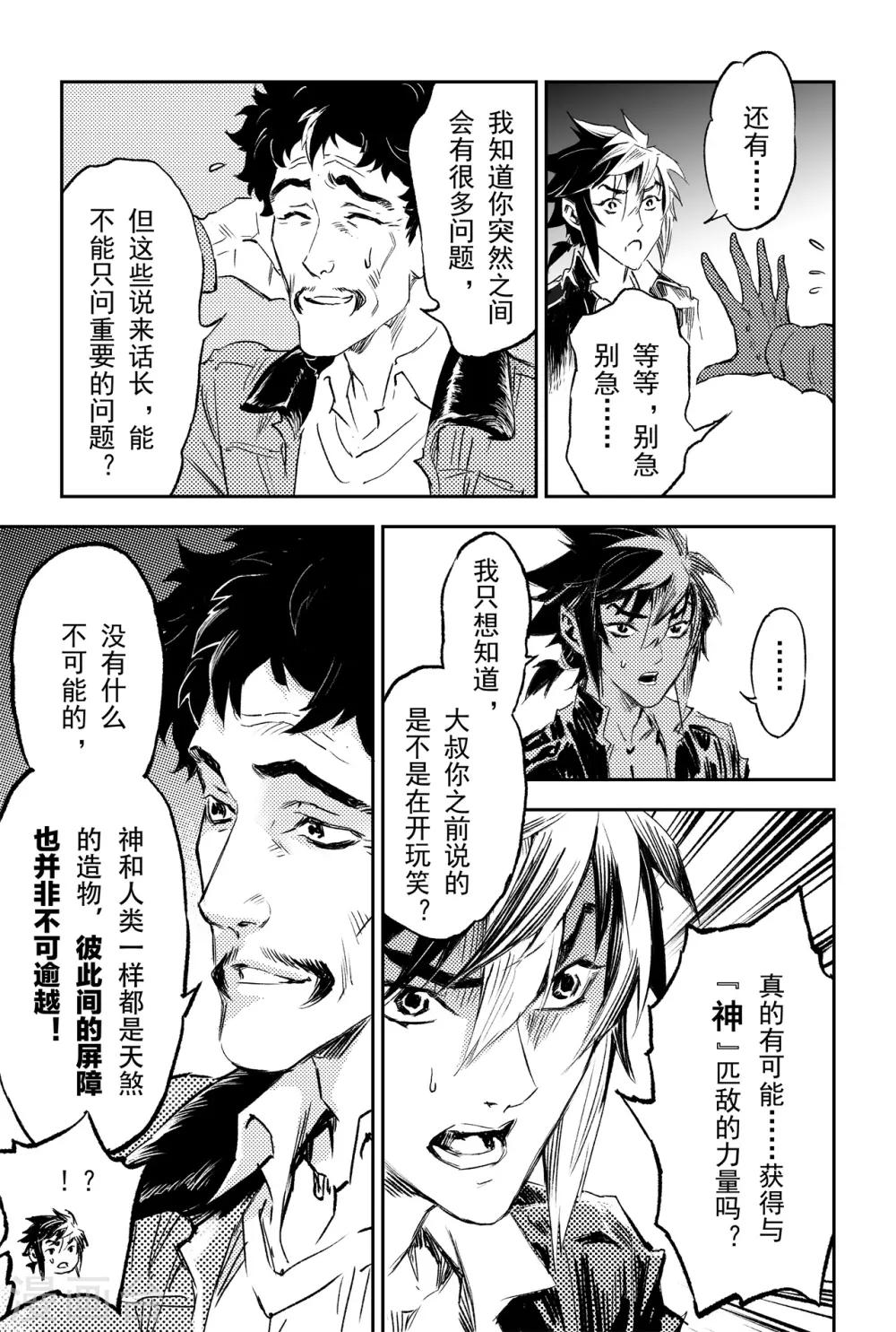 第71话 乾极法阵最高层-第78话