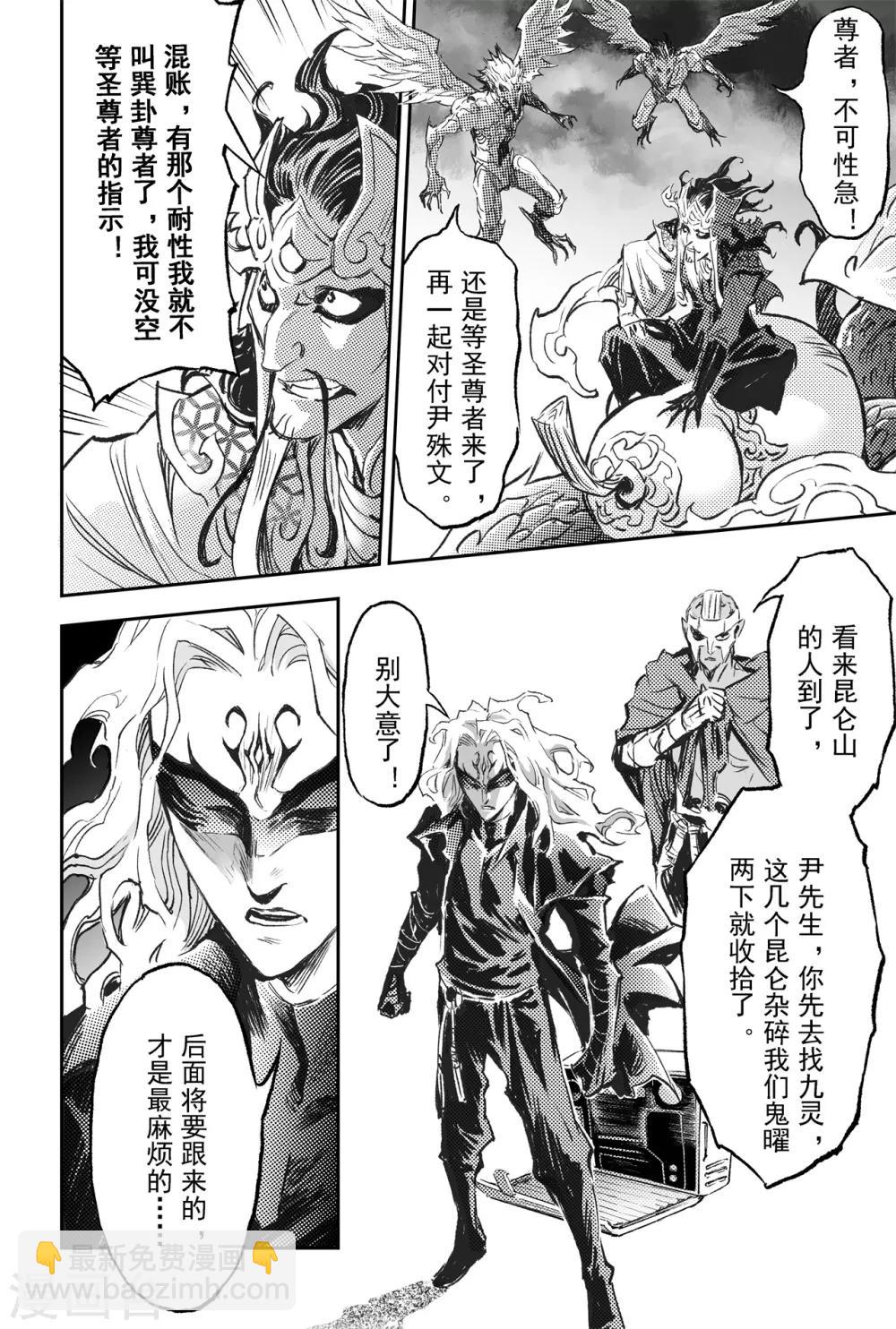 第73话 天魔罗喉-第80话