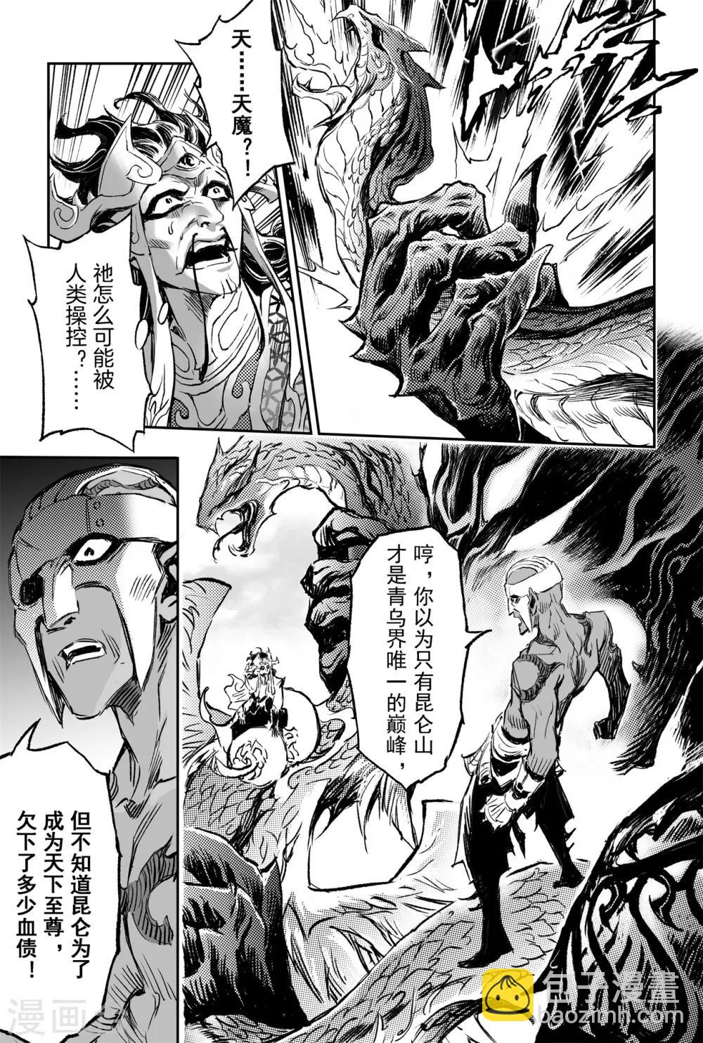 第73话 天魔罗喉-第80话