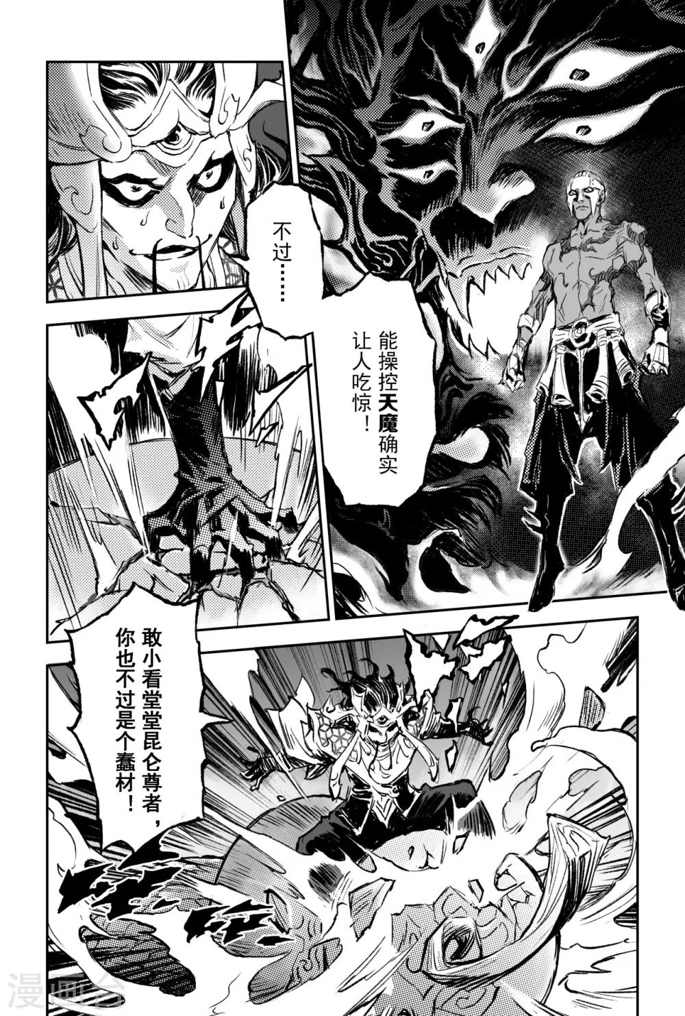 第73话 天魔罗喉-第80话