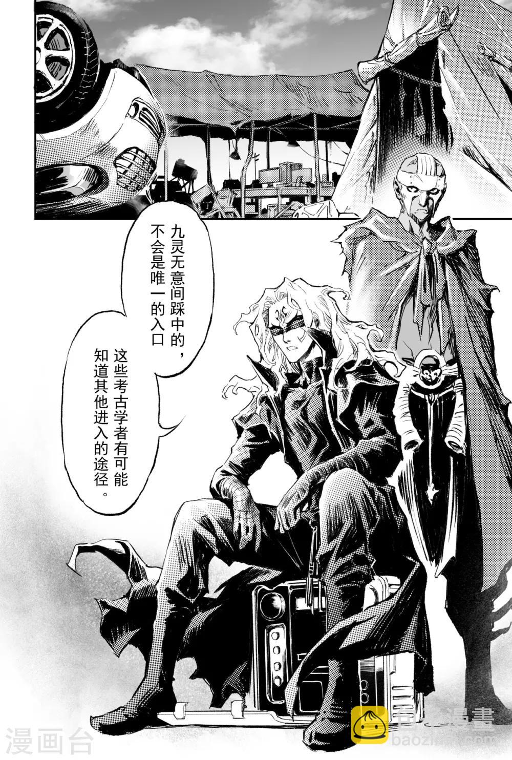 第73话 天魔罗喉-第80话