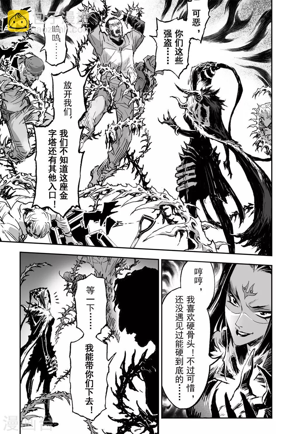 第73话 天魔罗喉-第80话