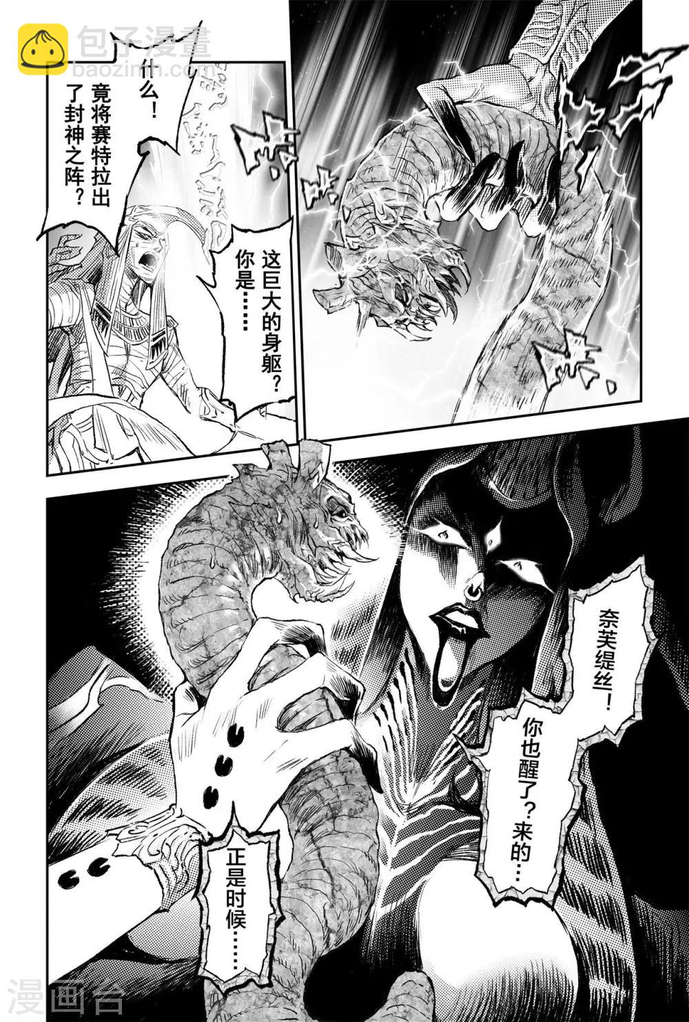 第79话 祭司的觉悟-第86话