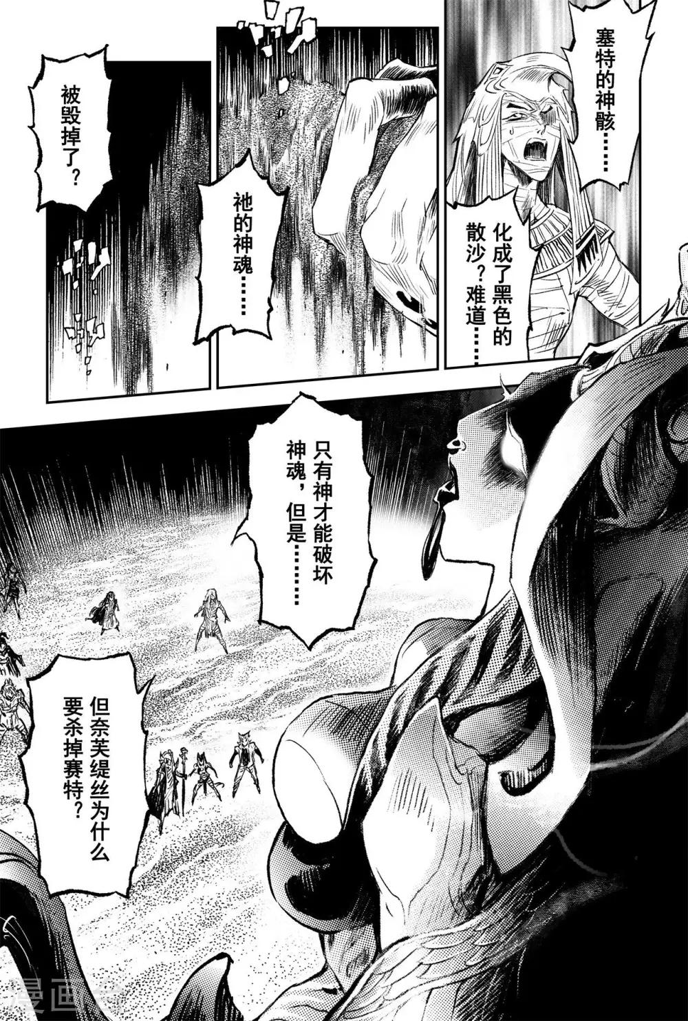 第79话 祭司的觉悟-第86话