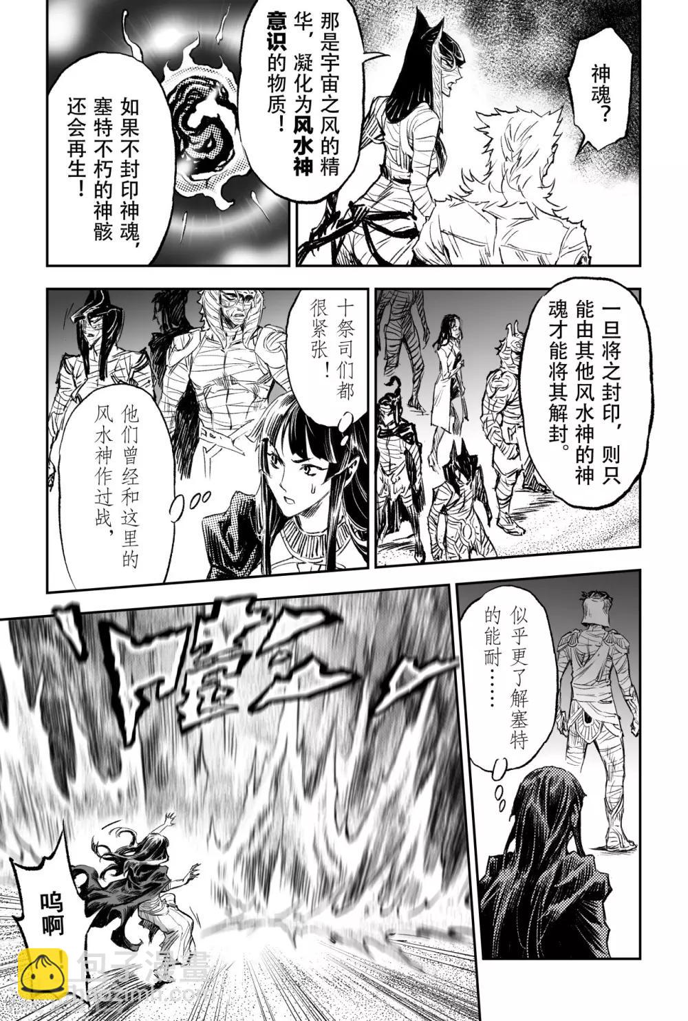 第79话 祭司的觉悟-第86话