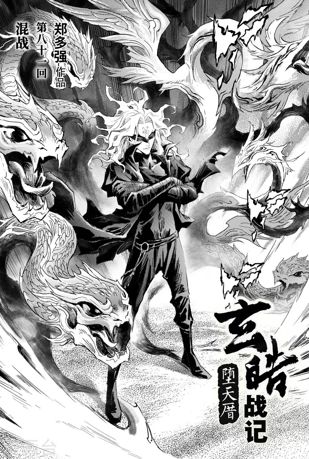 第81话 混战-第88话