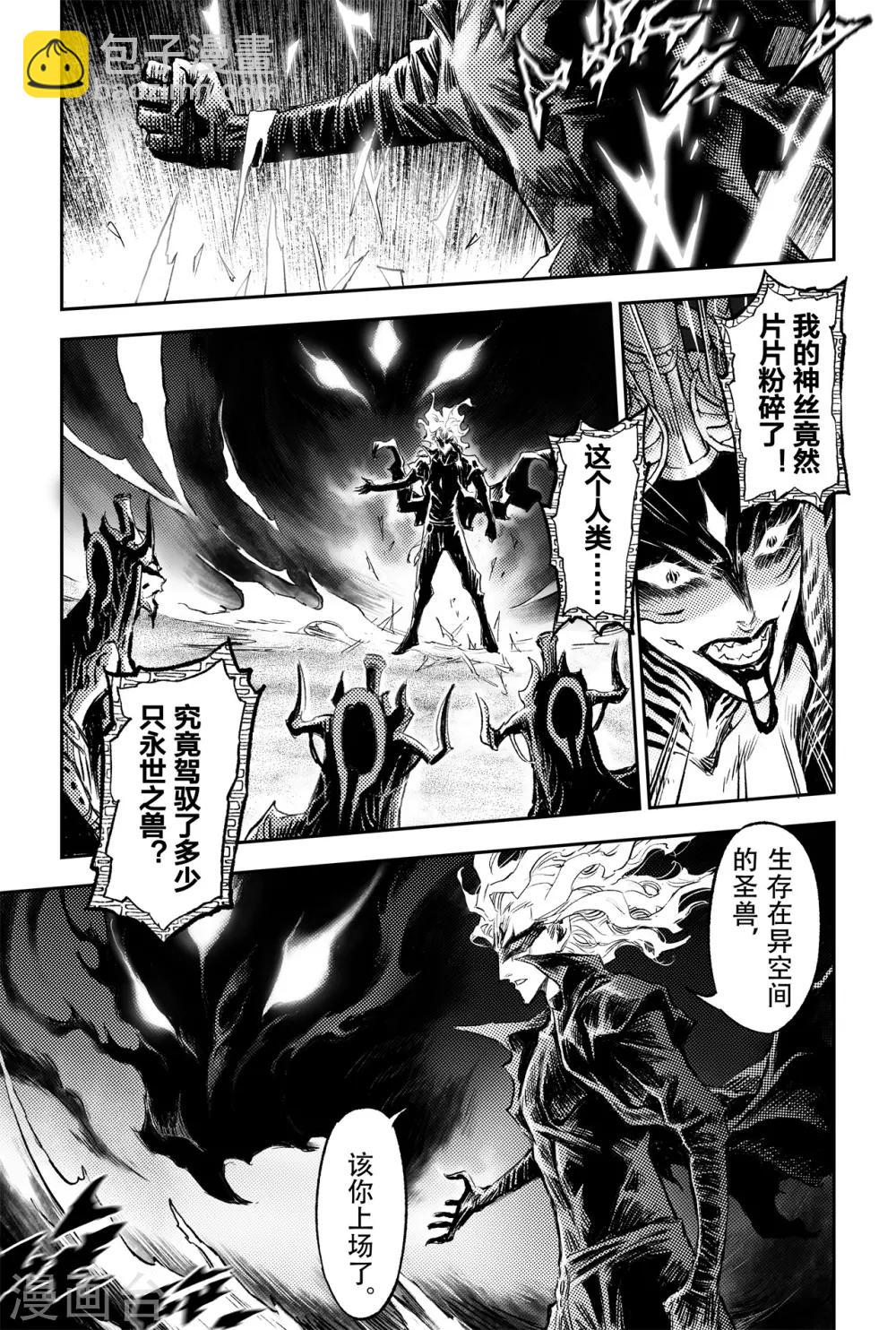 第83话 笼中猛兽-第90话