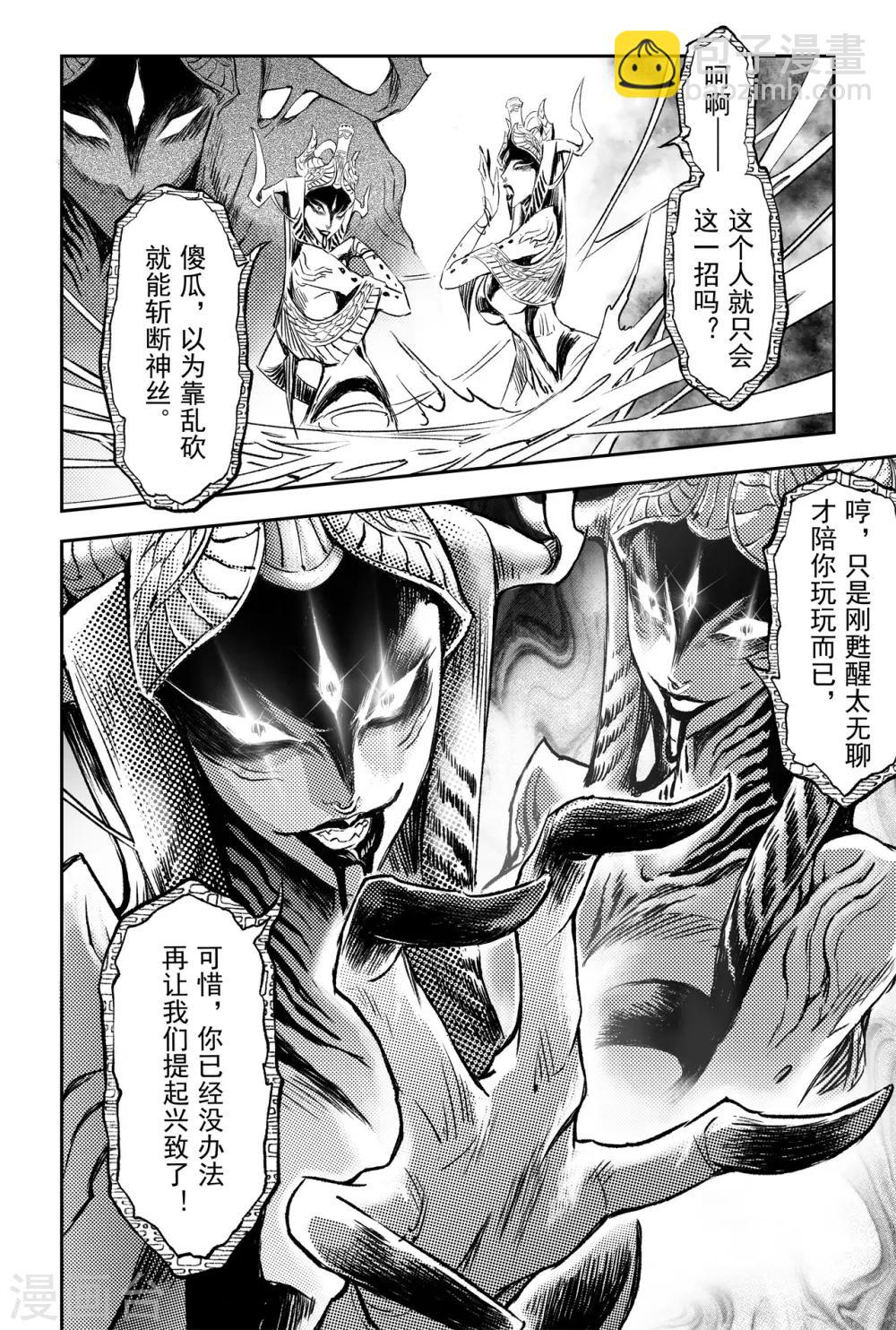 第83话 笼中猛兽-第90话