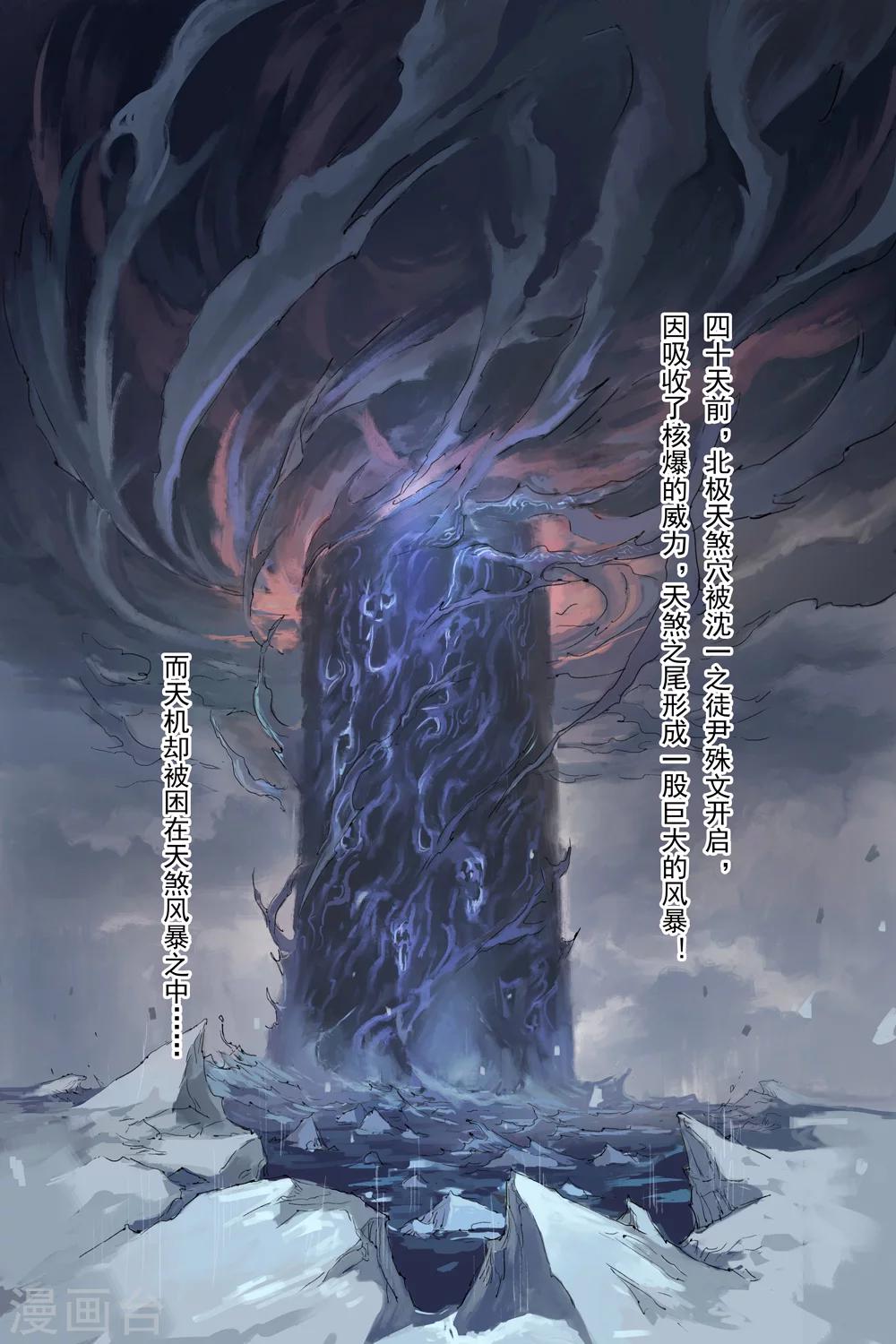 第10话 北极黑洞-第10话