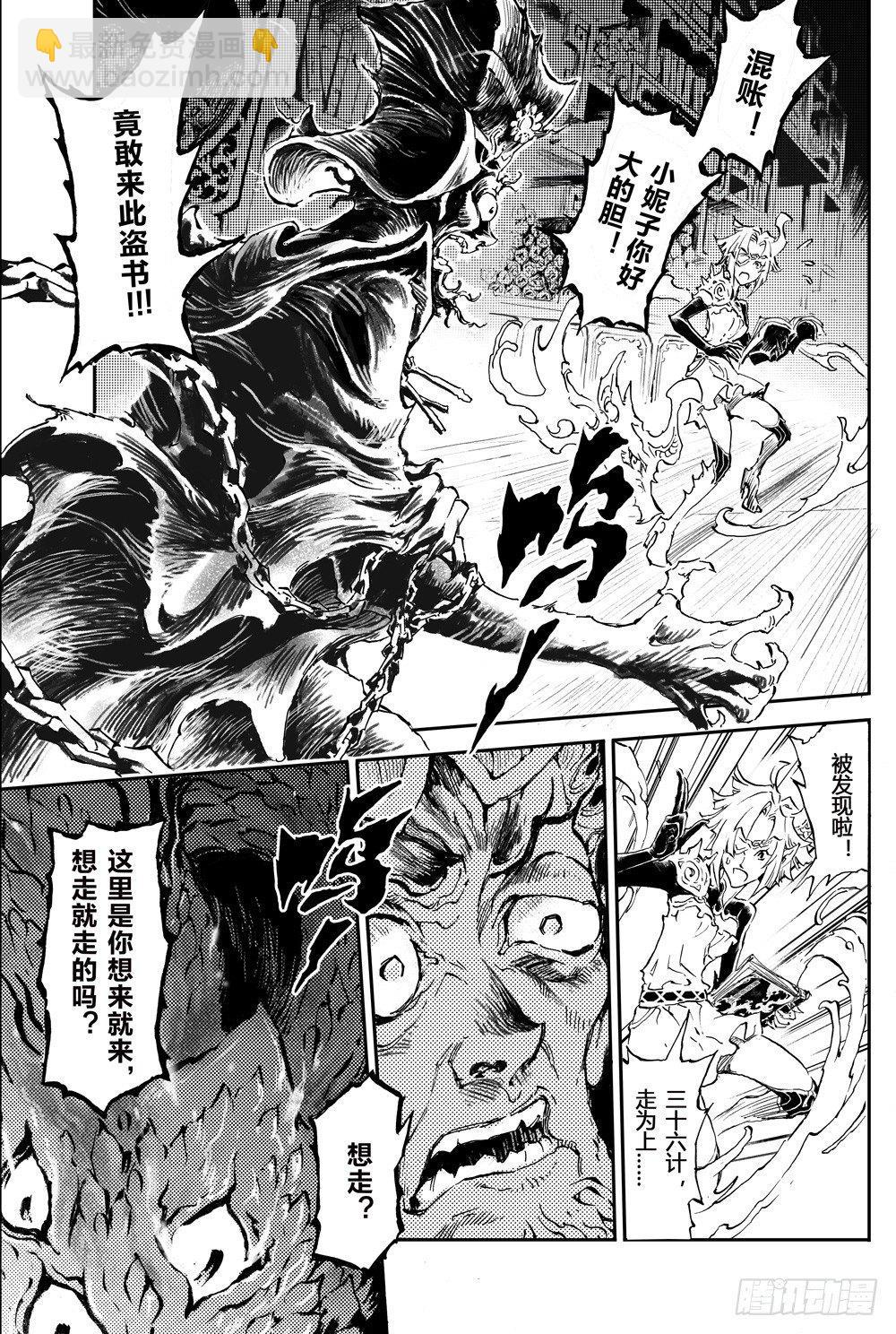 2.夜潜经阁下-第2话