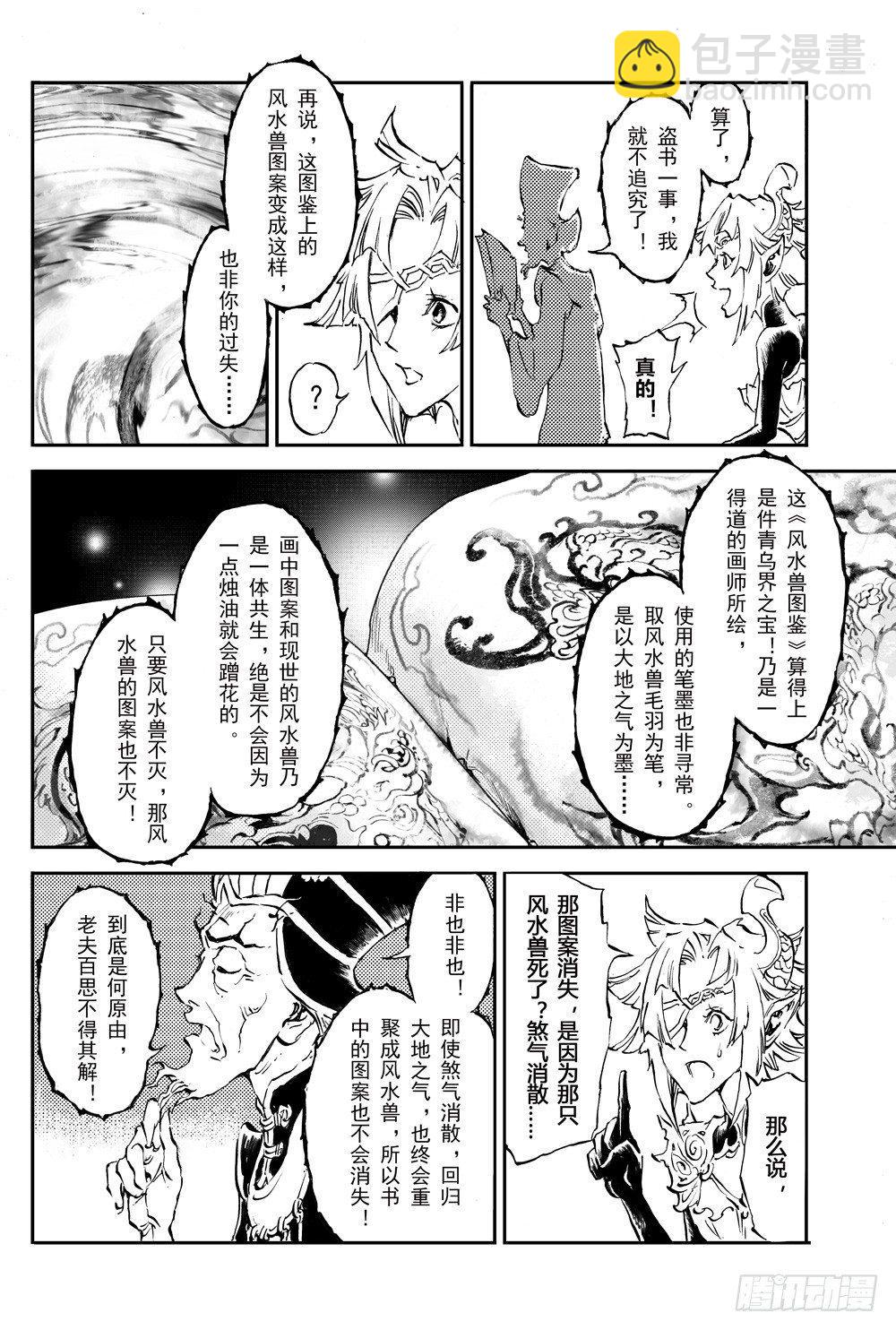 2.夜潜经阁下-第2话